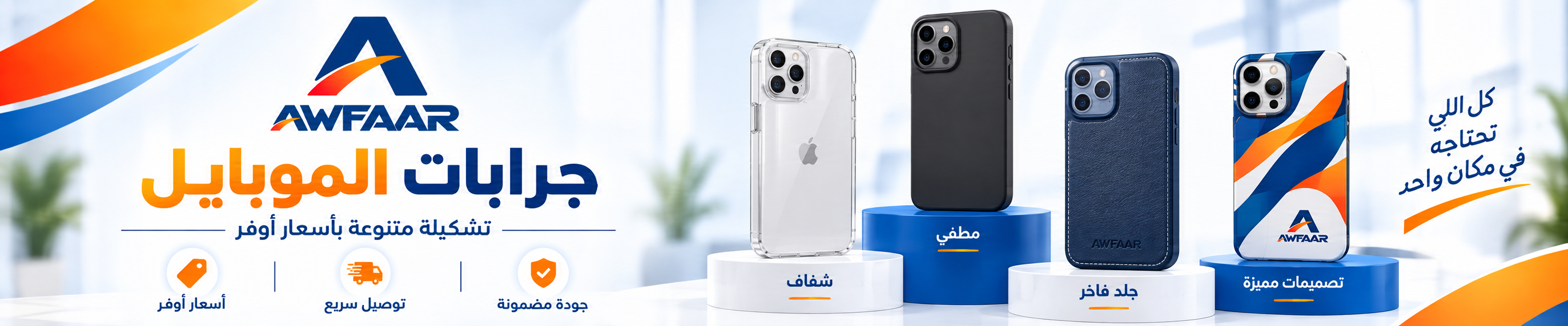 جرابات الموبايل