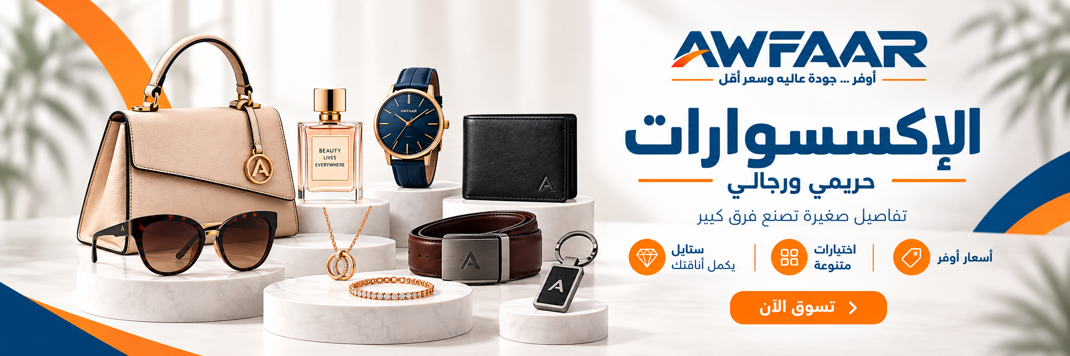 إكسسوارات
