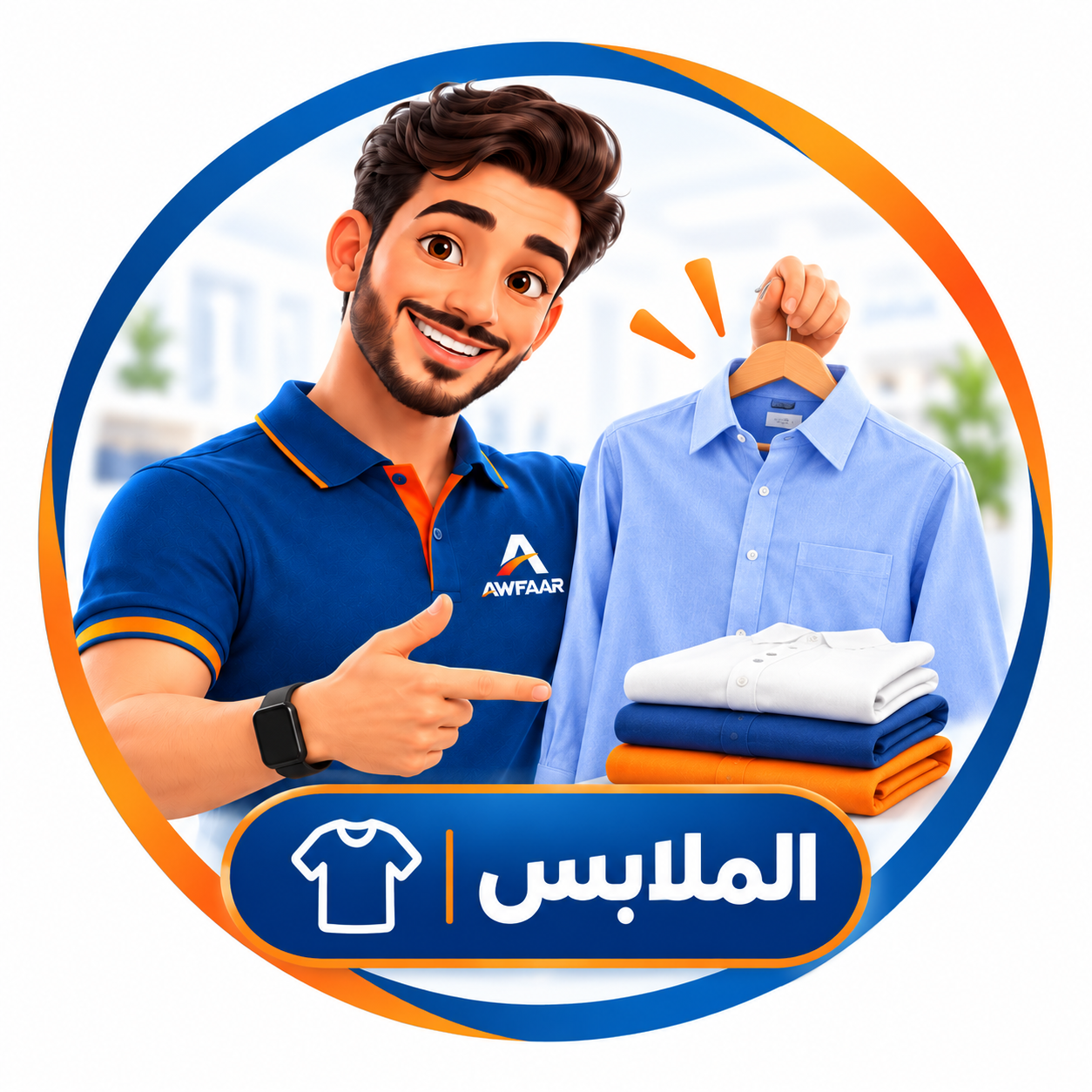 ملابس